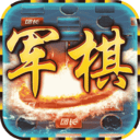 中国军棋安卓版下载(中国军棋游戏下载)