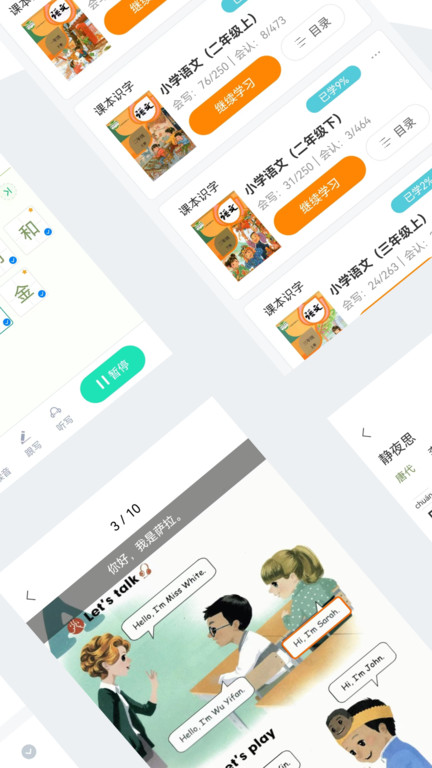 小学通官方版 v3.3.9 安卓最新版 1