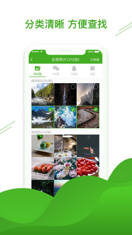 微信恢复助手免费版 v1.3.76 安卓版 0