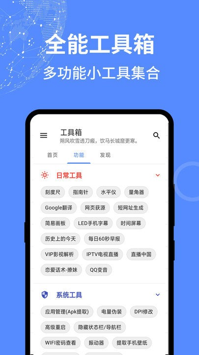 智能工具箱app下载