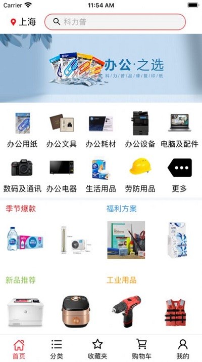 科力普商城官方版 v1.3 安卓版 2