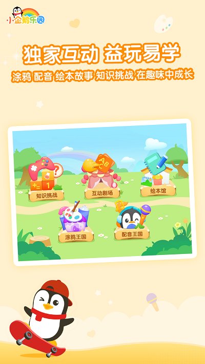 小企鹅乐园tv版本 v6.6.9.765 安卓版 2