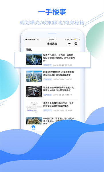 嗖嗖找房最新版 v1.3.0 安卓版 2