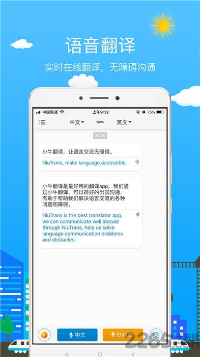小牛翻译下载