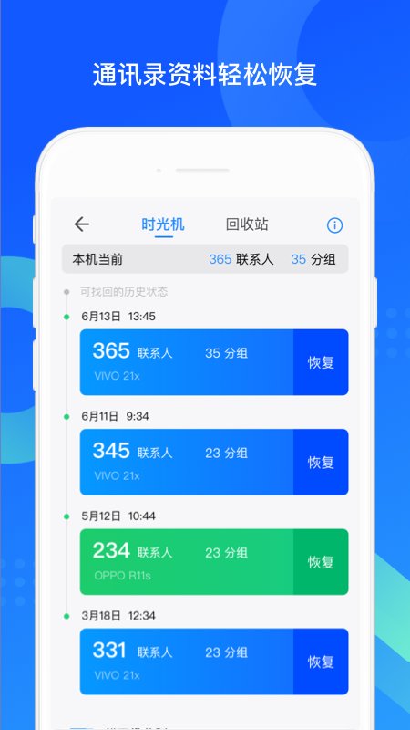 QQ同步助手下载