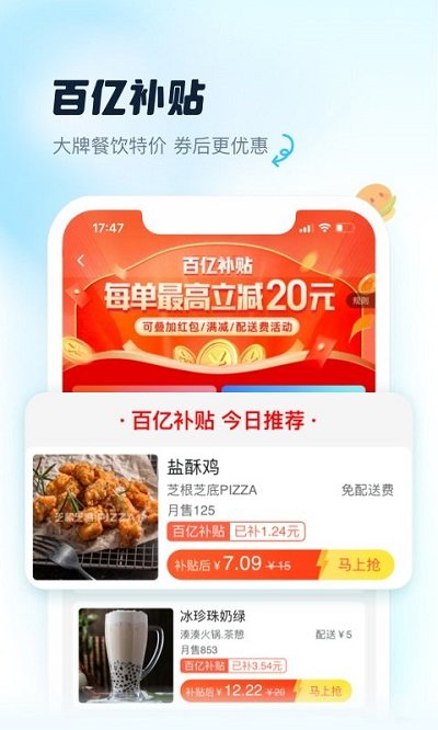 饿了么app v10.17.16 安卓最新版本 2