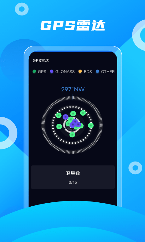 北斗助手最新版 v9 安卓版 3