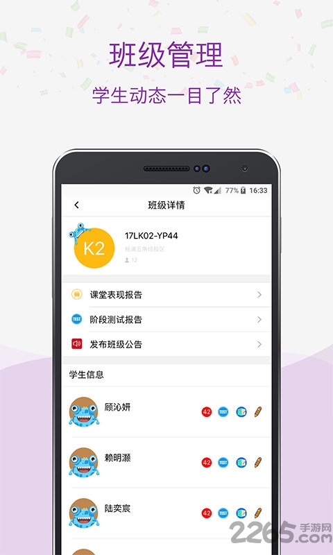 苏州家校通app v1.3.5 安卓版 1