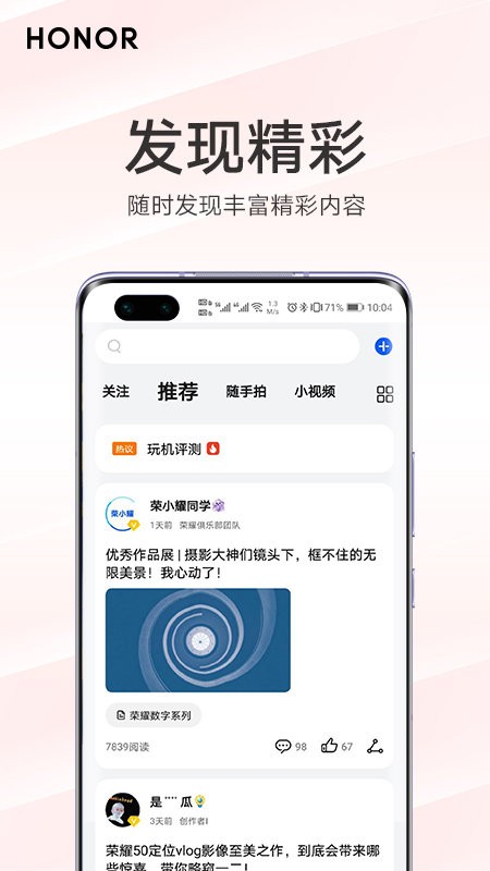 我的荣耀app下载