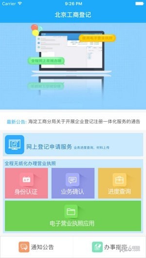 北京e窗通app