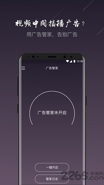 广告管家手机版下载