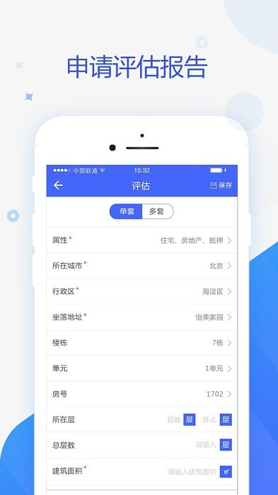 智慧估价系统官方版