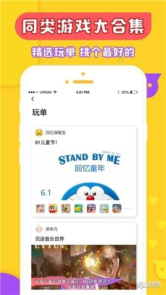 马上玩免费游戏app下载