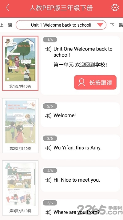 小学英语学伴app v3.1 安卓版 1