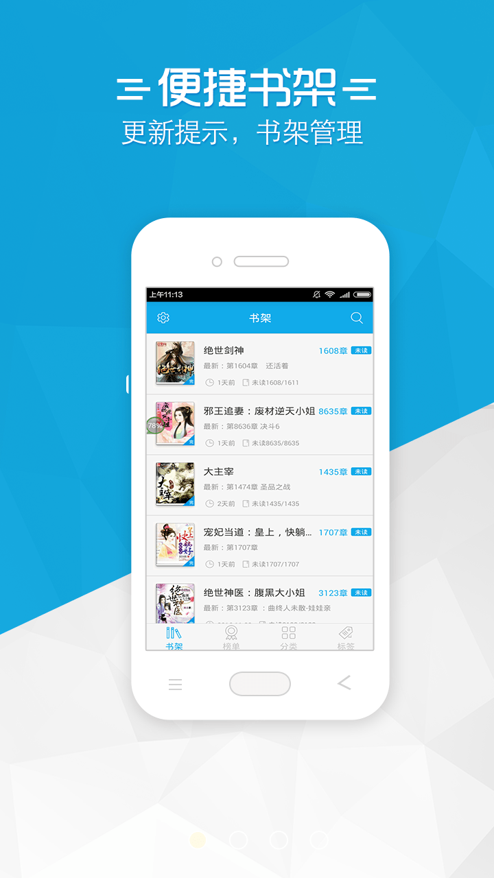 铅笔小说app下载