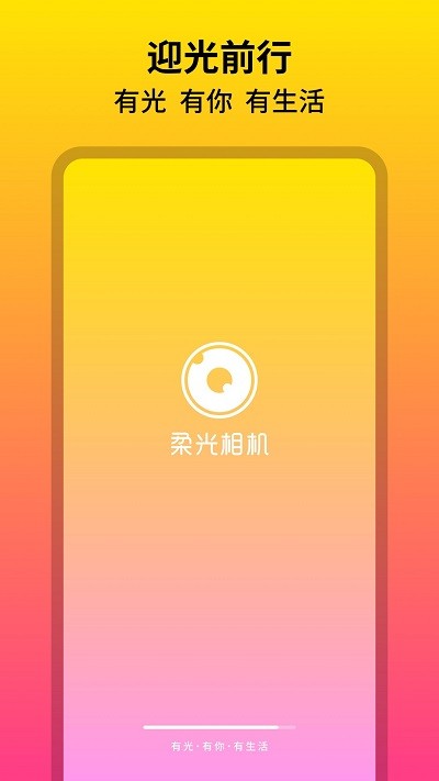 柔光相机软件 v1.1.8.101 安卓版 2
