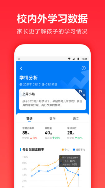 一起学家长通app v3.9.3.1000 安卓官方版 2