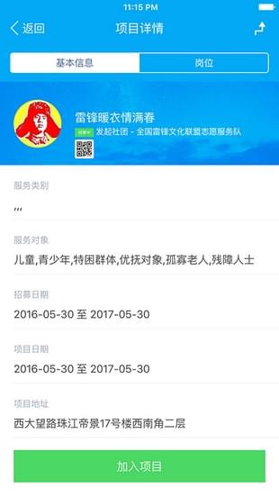 志愿中国app下载