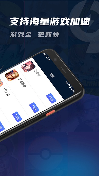 99手游加速器官方正版 v1.2.2 安卓最新版 3