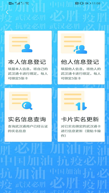 我的武汉通最新版 v2.2.5 安卓版 1