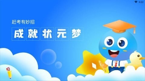 赶考状元tv版 v1.0.3 安卓版 0