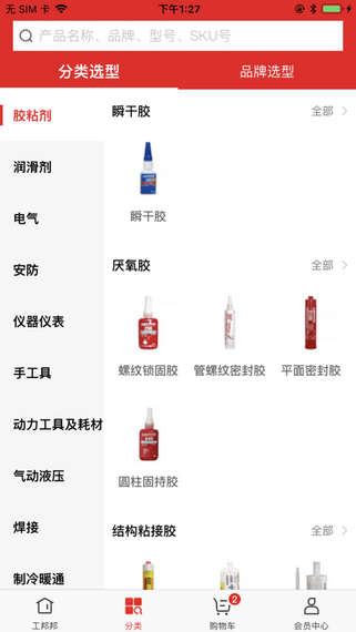 工邦邦app下载