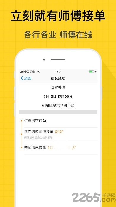 师傅到家下载