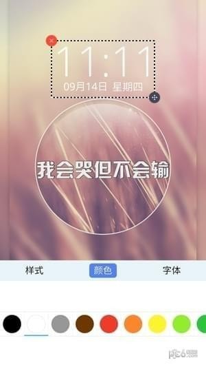 文字密码锁屏