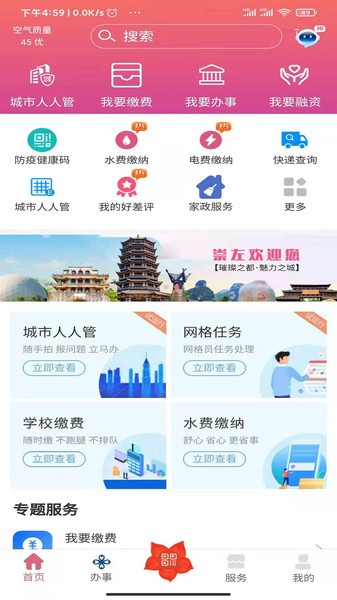 爱我崇左官方版下载