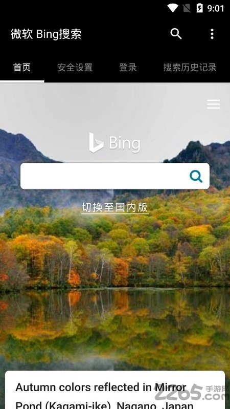 微软必应国际版下载