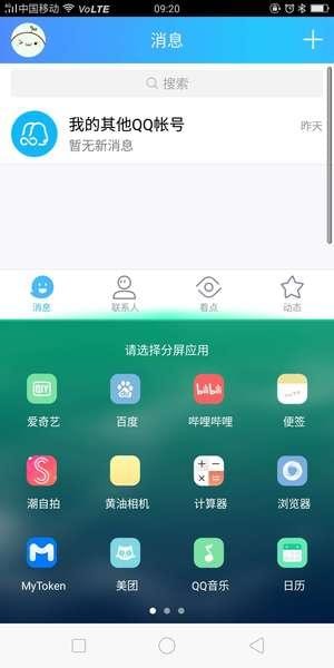 分屏大师app