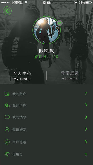 武汉牛拜共享单车 v1.2.0 官网安卓版 1