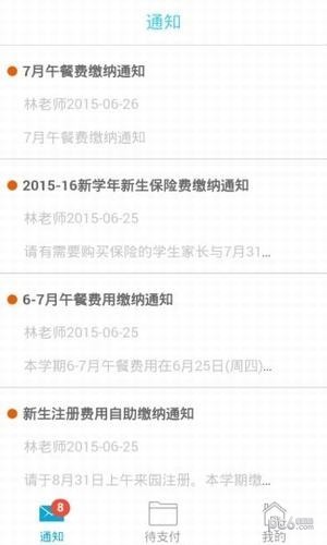 校付通下载