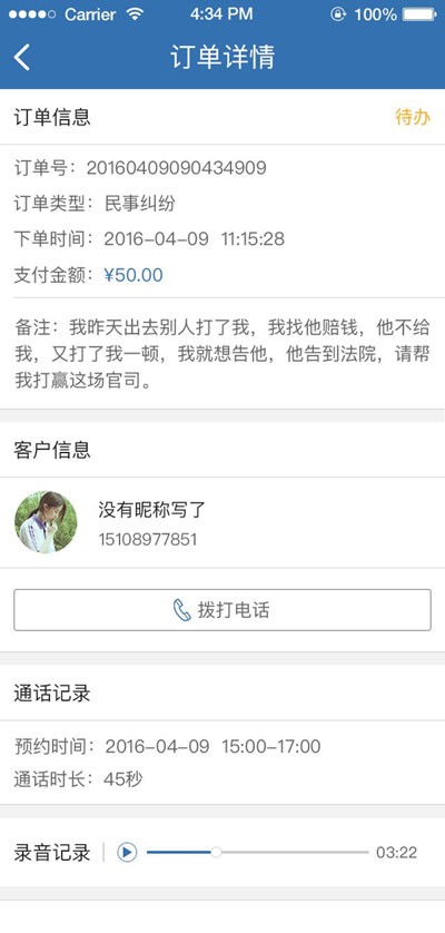 中国大律师律师版app