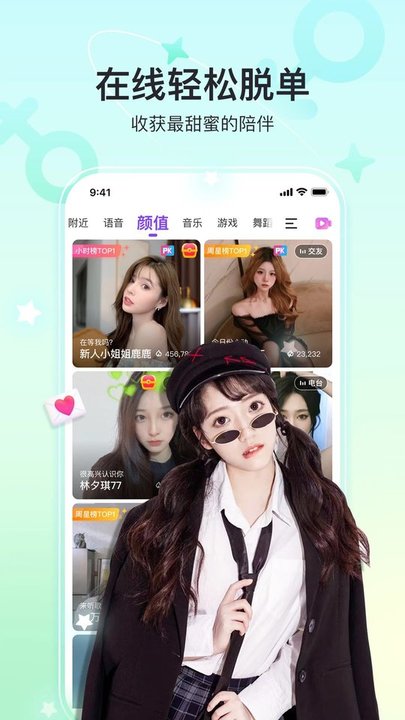奇秀直播平台最新版 v8.1.0 安卓官方版 2