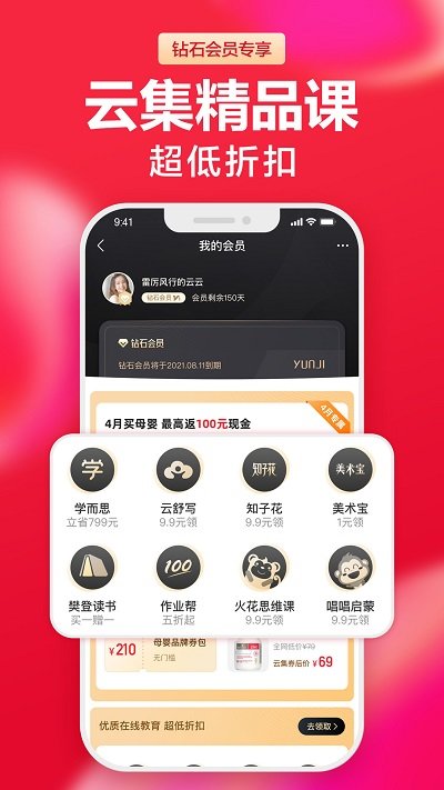 云集店主app最新版本 v3.90.11121 安卓版 3