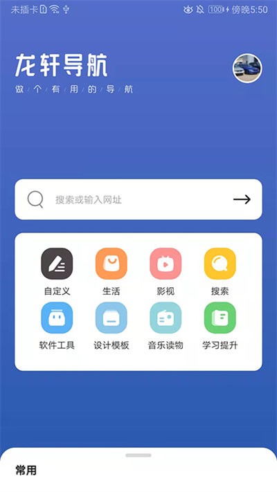龙轩导航浏览器软件 v1.0.3 安卓官方版 3