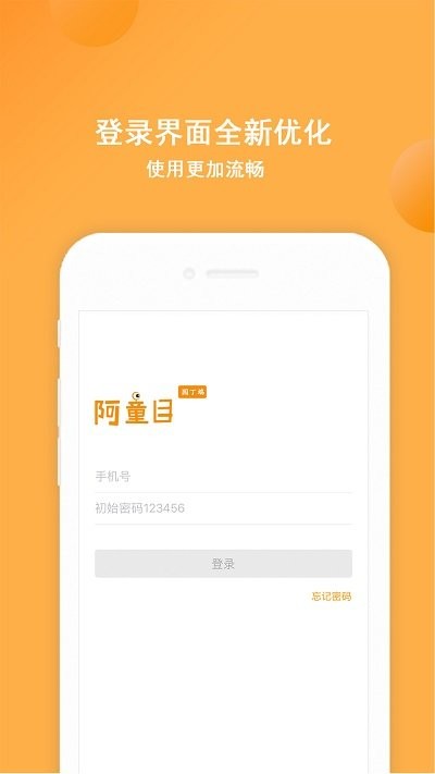 阿童目app官方版 v3.7.8 安卓版 3