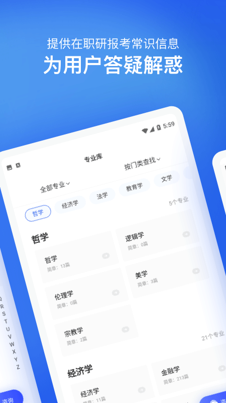 在职研究生招生信息网app下载