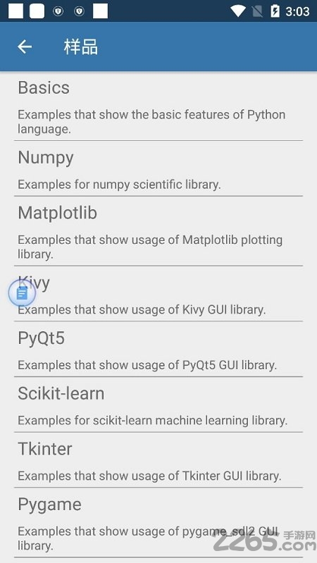 python编程软件中文版 v2.22 安卓版 2