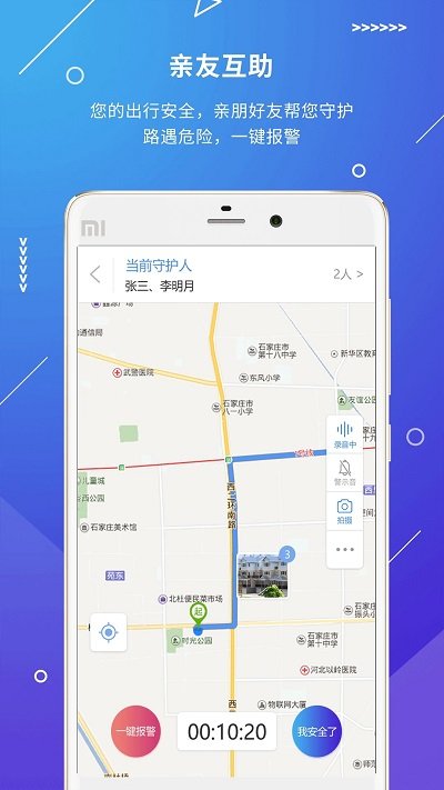 公安110报警app v2.3.2 安卓版 1