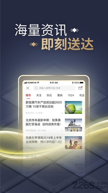 同花顺炒股软件手机版 v10.72.04 安卓最新版 2