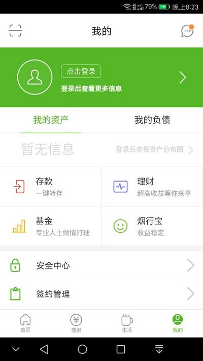 烟台银行手机银行app v5.2.0 安卓版 2