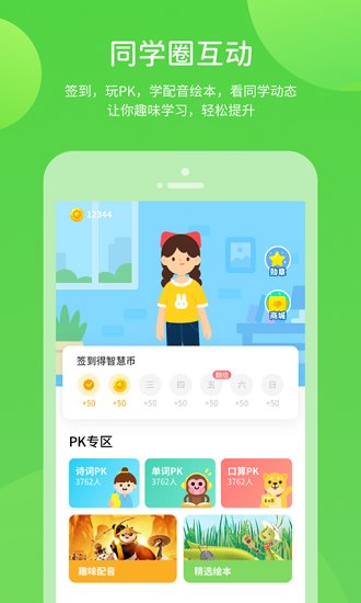 闽教学习免费版下载