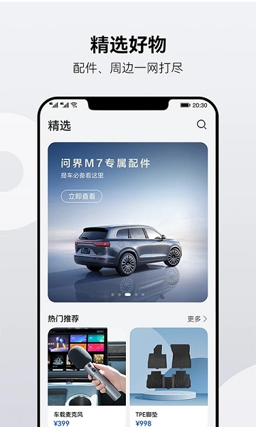华为aitoapp v1.1.6.300 安卓版 3