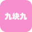 九块九特卖安卓版下载(九块九特卖下载)