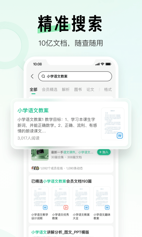 百度文库app官方版 v8.1.10 安卓最新版本 4