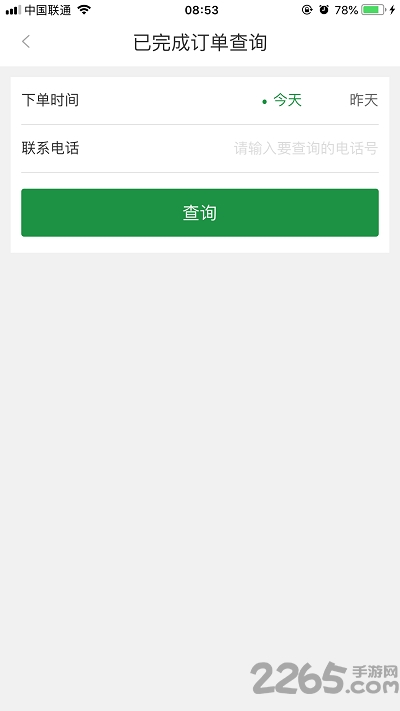 宅急送快递单号查询软件 v01.01 安卓版 1