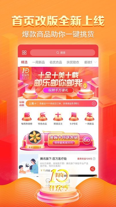 邮乐小店官方版 v2.7.2 安卓最新版 1