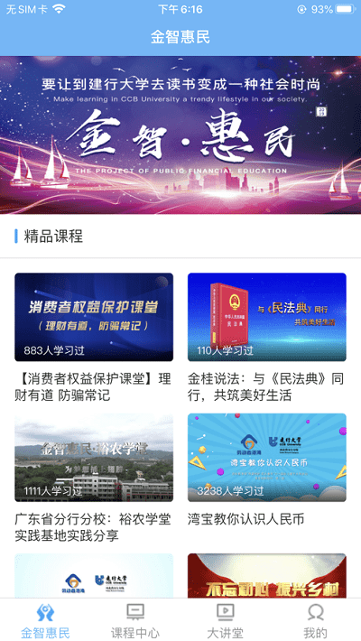 建行学习app最新版 v3.3.9 安卓版 1